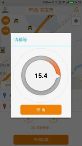 有滴打车APP图4
