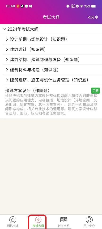 一级注册建筑师总题库app图2