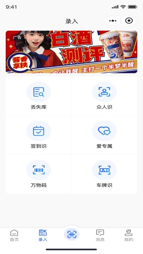 扫微软件图3