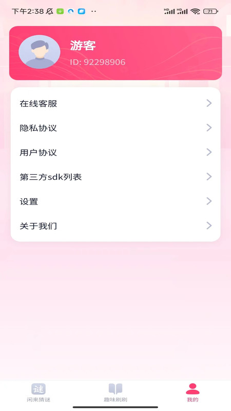 闲来趣刷安卓版图1