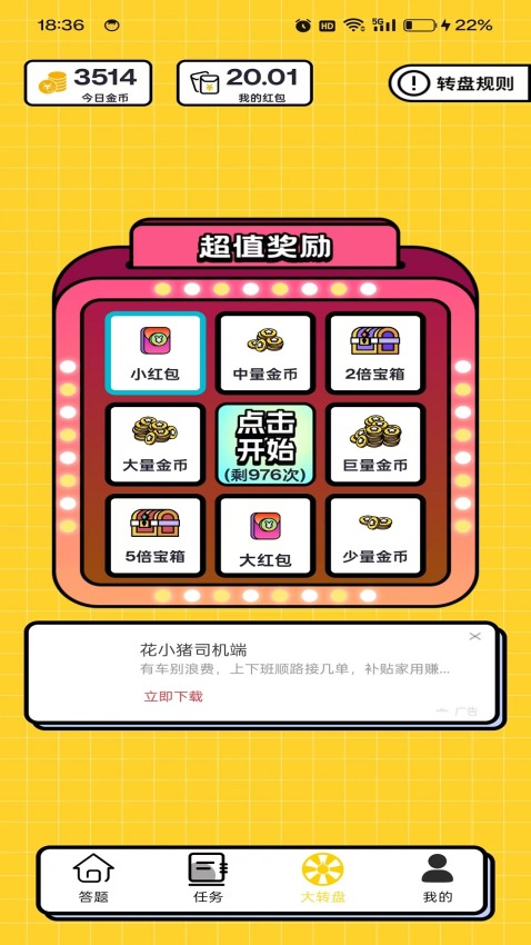 幸运红包安卓版图1