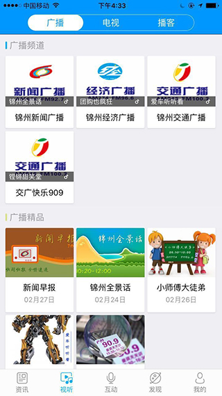 无线锦州官网版图1