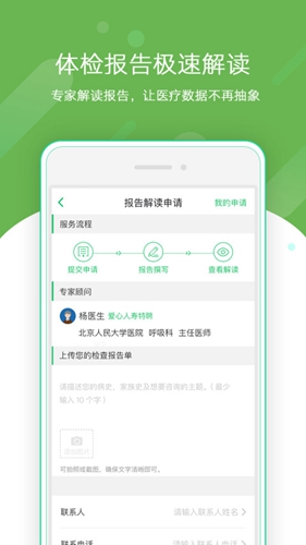 爱心云健康app