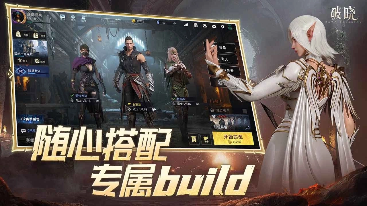 破晓游戏图2