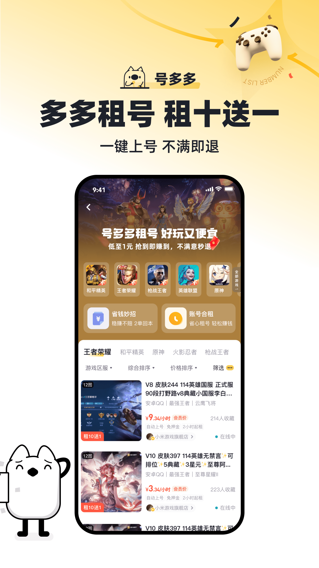 号多多app图1