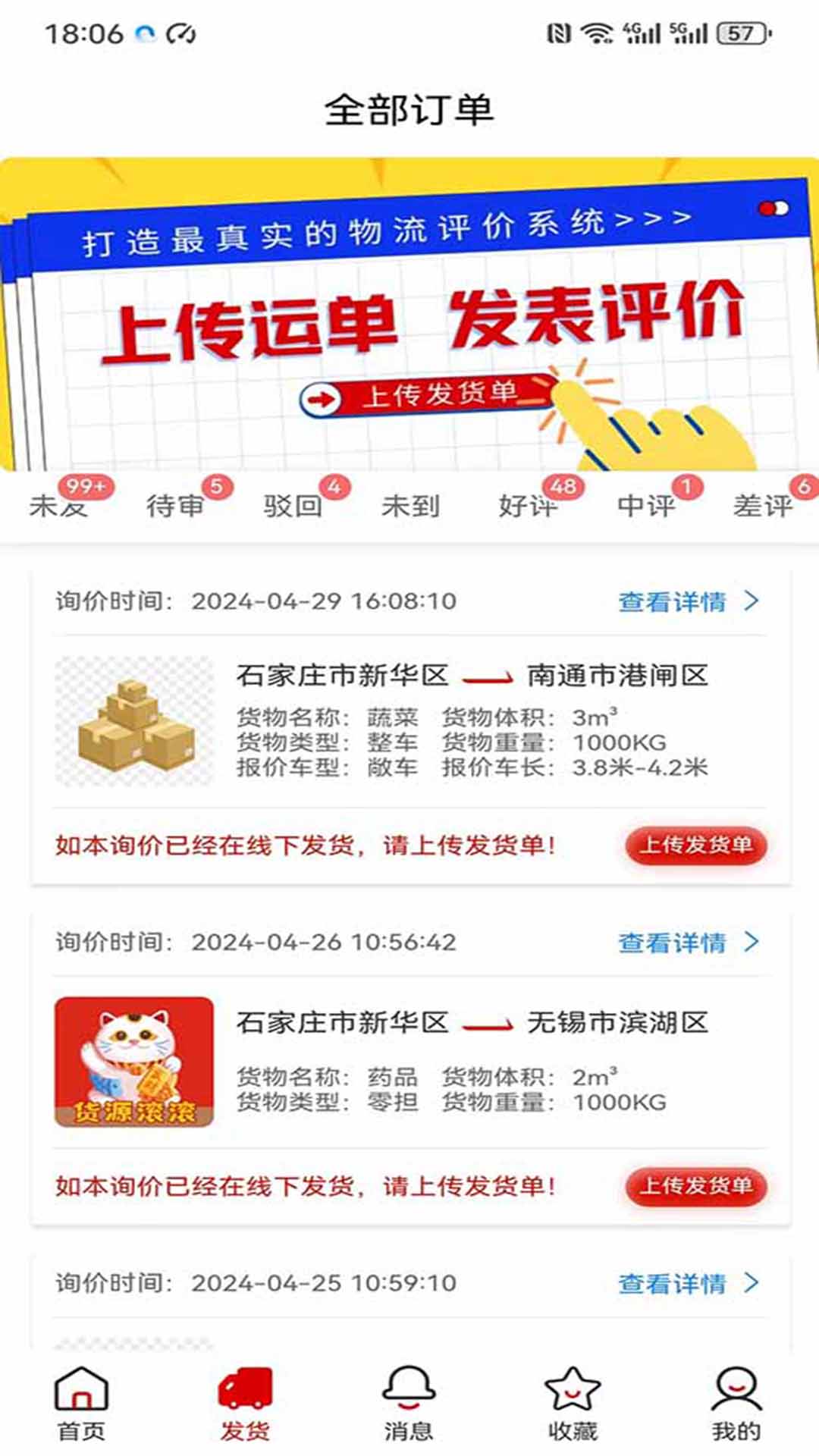 运费计算器app图3