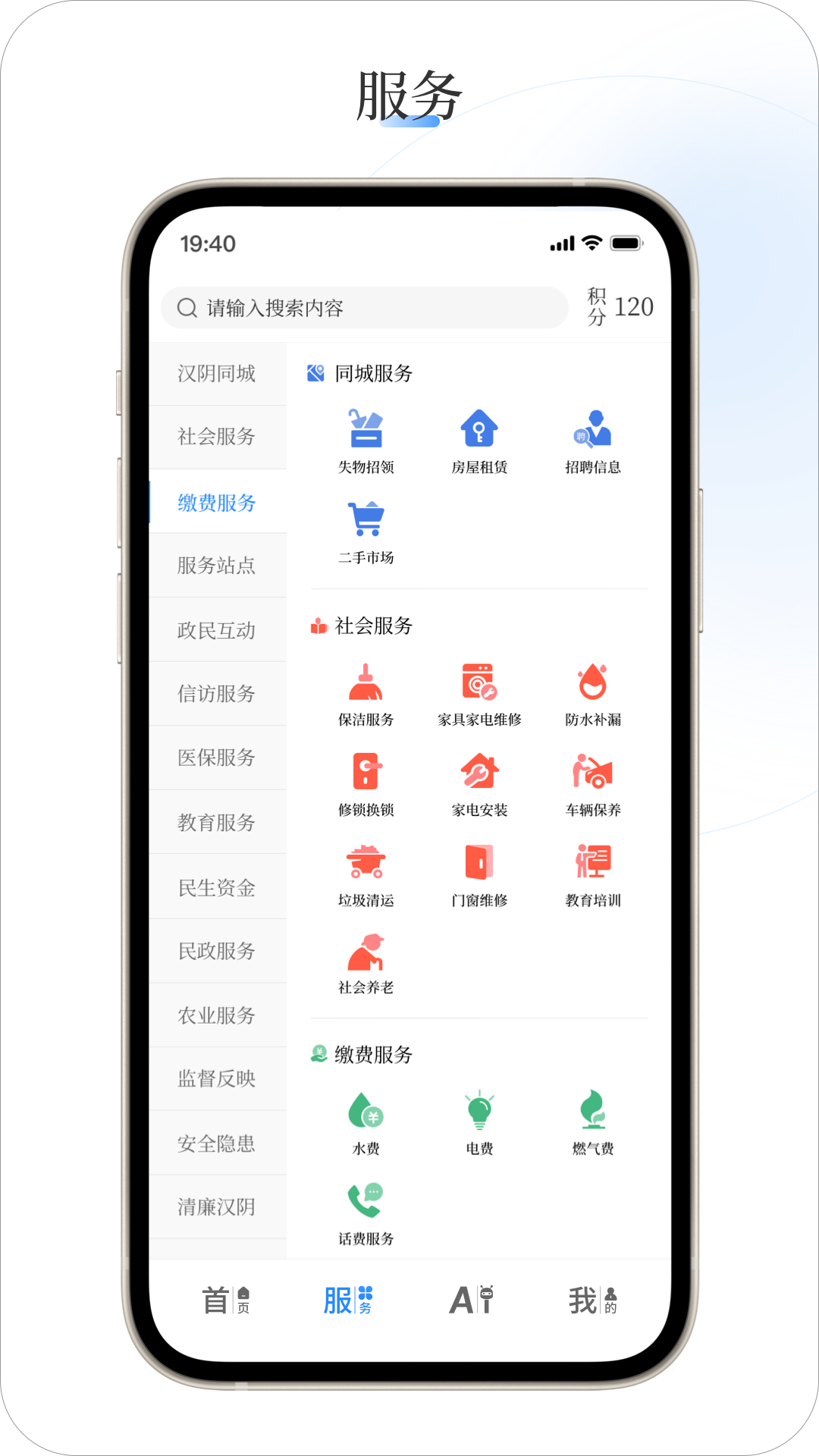今日汉阴官网版图1