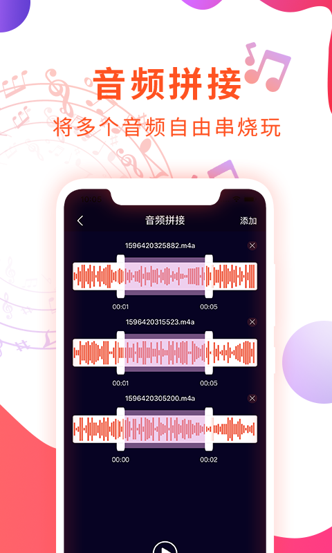 确幸音乐剪辑app图2