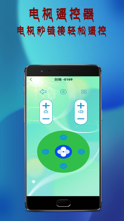 全能电视遥控器app