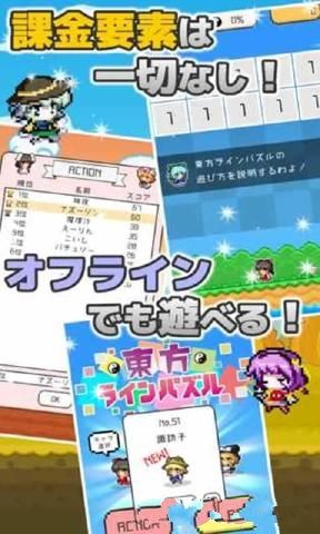 东方方块消除(東方ラインパズル)图2