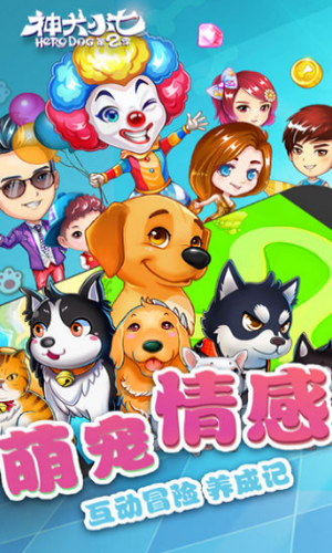 神犬小七2游戏图3