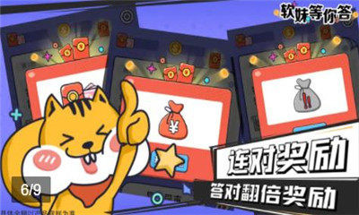 软妹等你答游戏图3