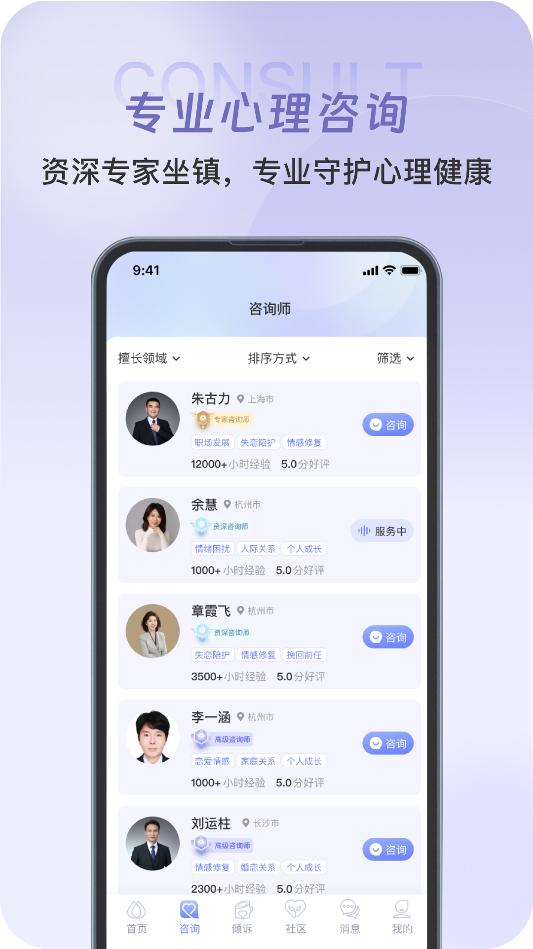 沐言心理app图4