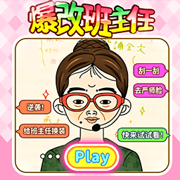 女孩爆改挑战游戏图标