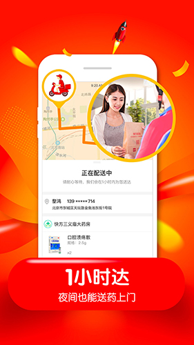 快方送药app