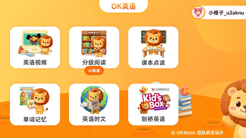 OKmath英语app图2