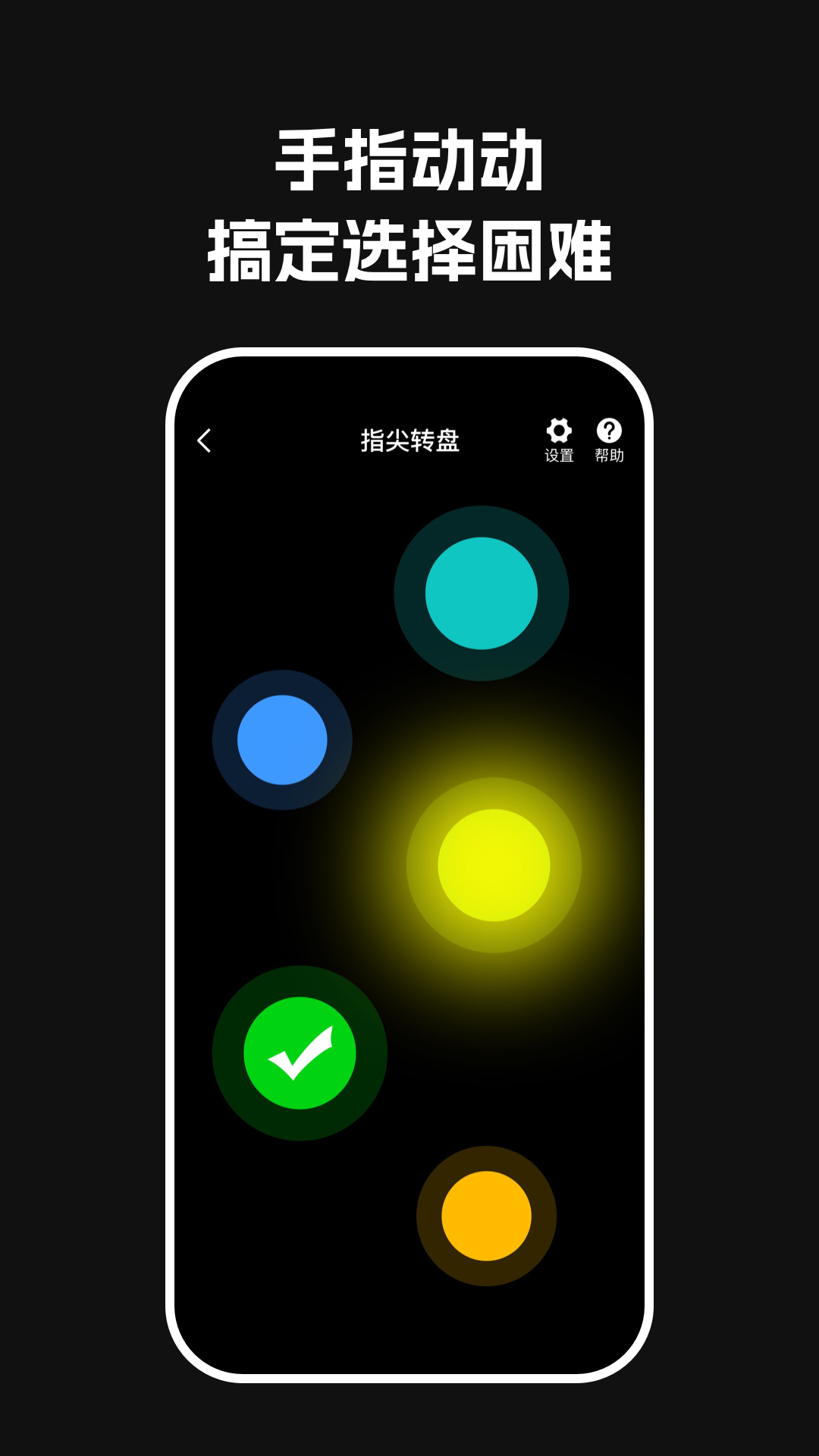 转盘决定帮app图3