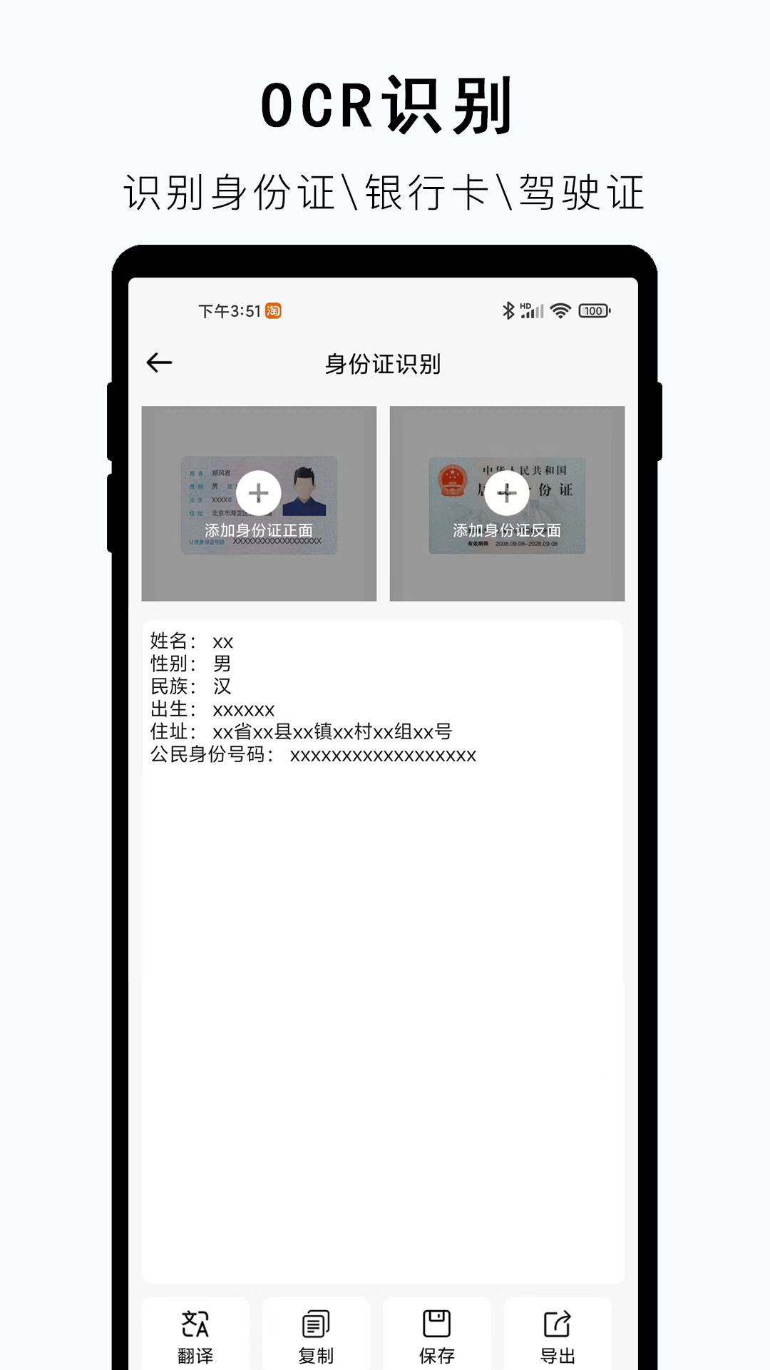 文字提取器手机版图1