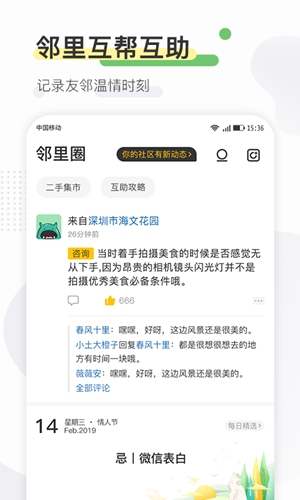 寻常生活app图4