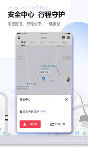 东风出行app图2