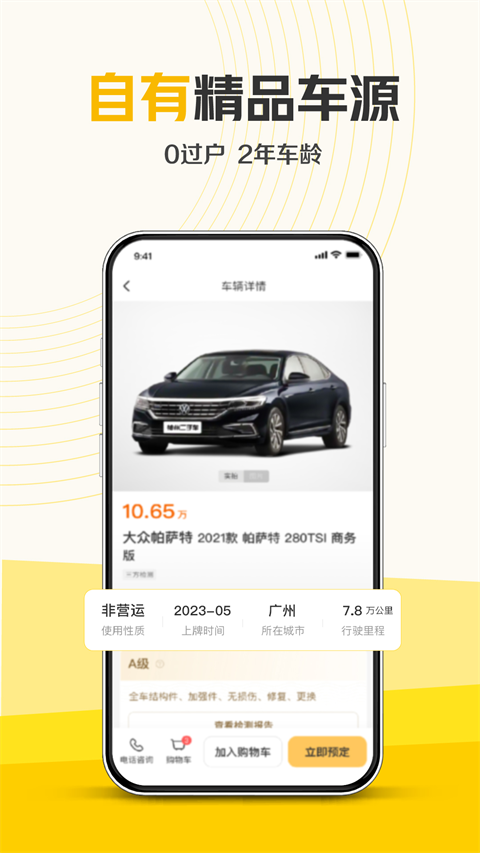 神州二手车app图2