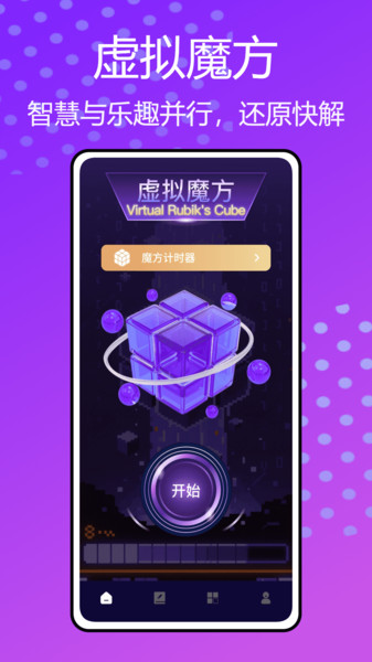 魔方复原器app图1