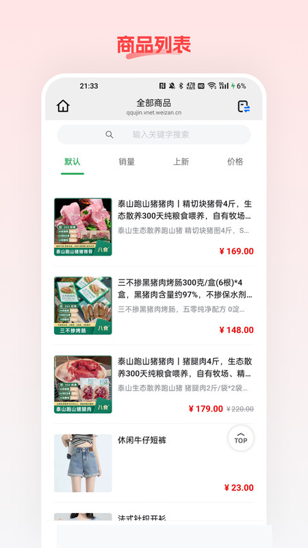 好品喵app图2
