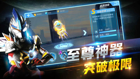 奥特曼正义降临游戏图2
