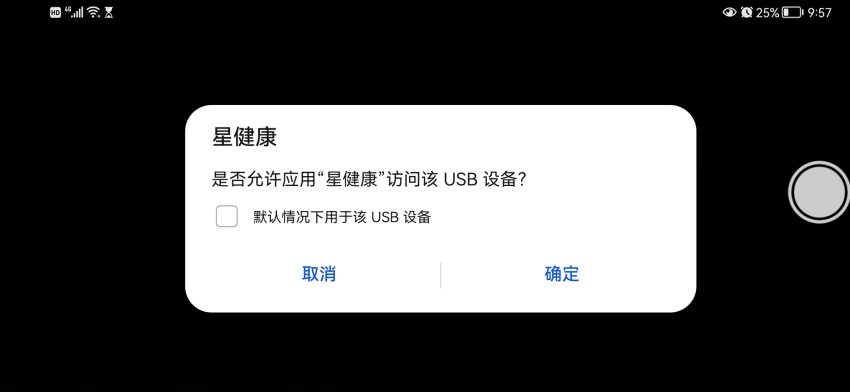 星健康app图1