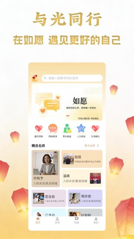 如愿咨询安卓版图3