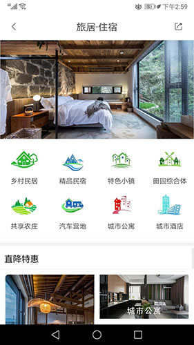 乡村旅居app图3