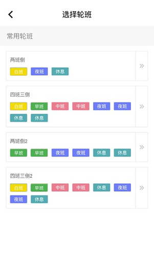 排班闹钟app图3