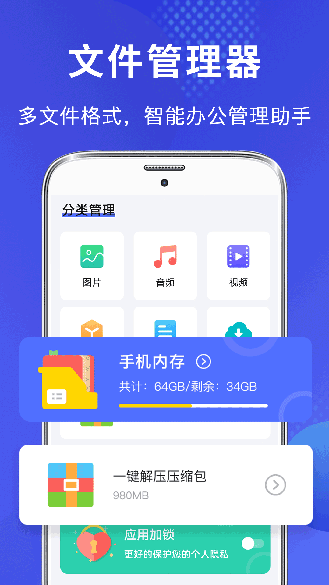 完美文件管理器手机版图3