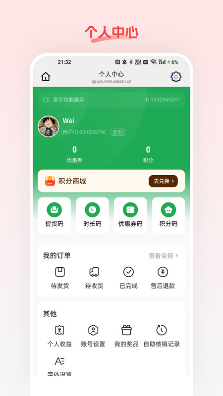 好品喵app