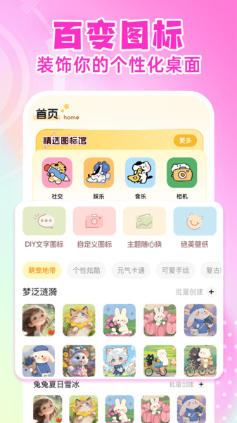 快捷更换图标app图1