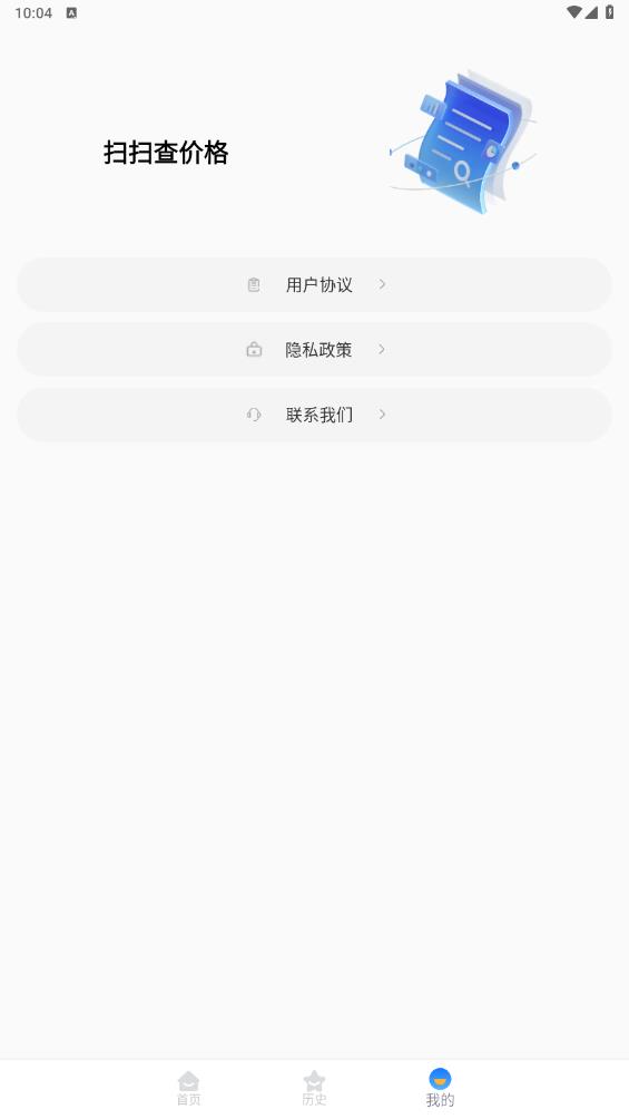 扫扫查价格手机版图3