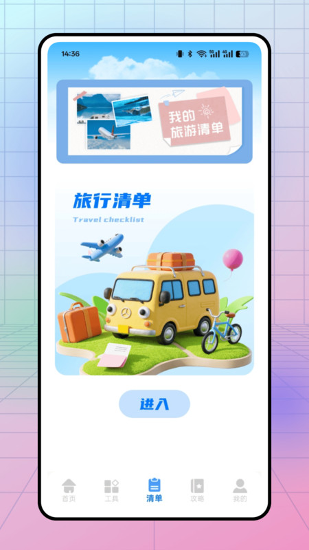 花斑出行app