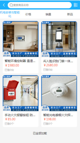 泉川建材app图1