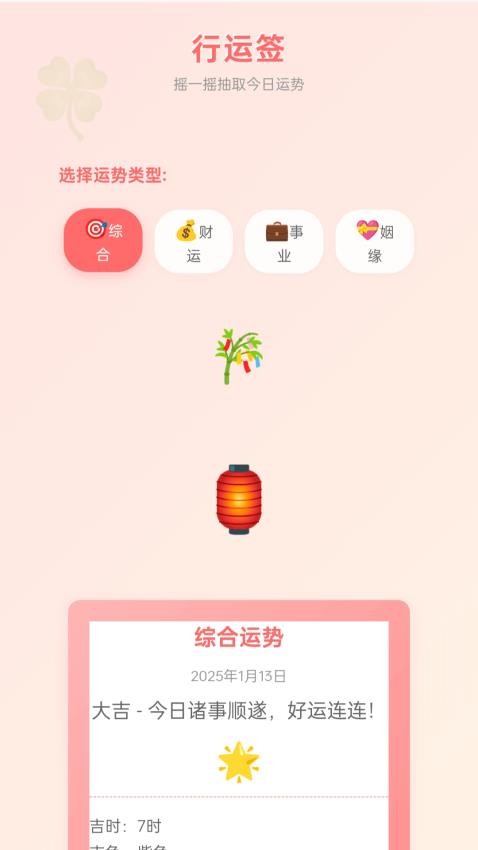 行运达手机版