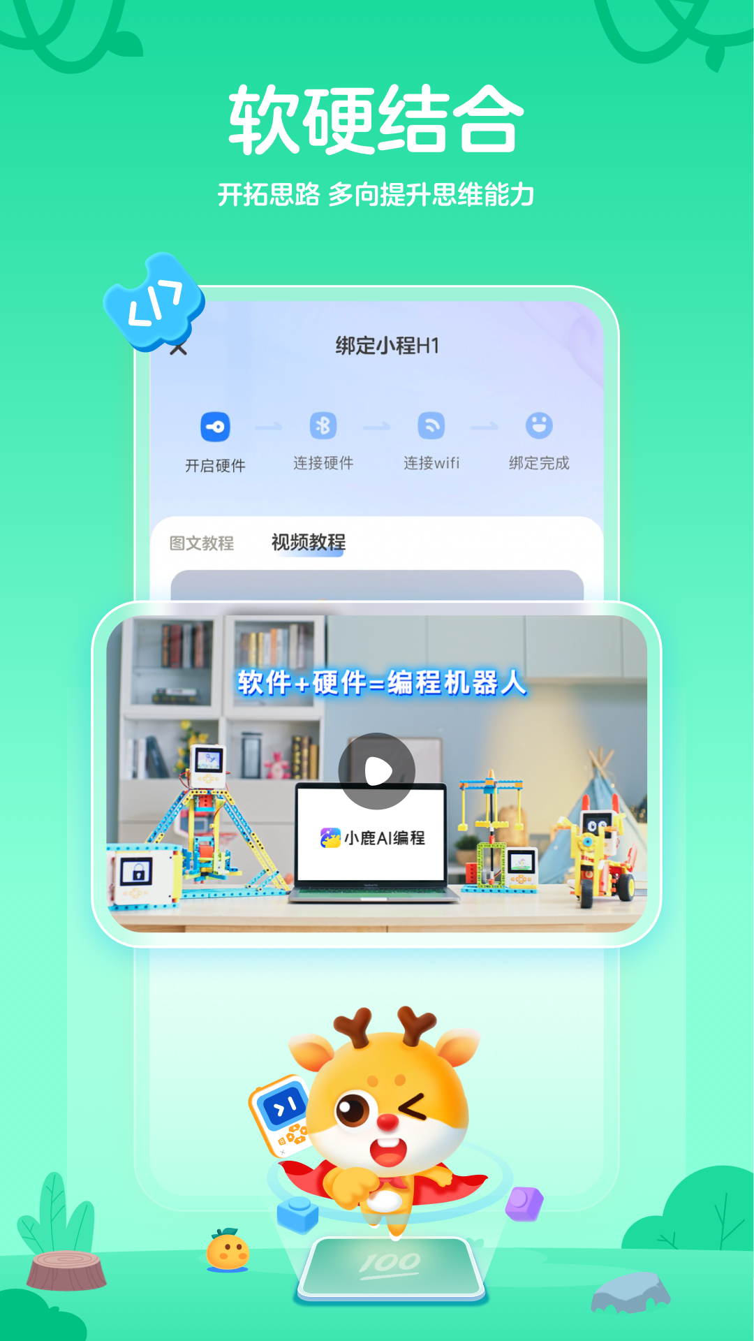 小鹿AI编程app图1