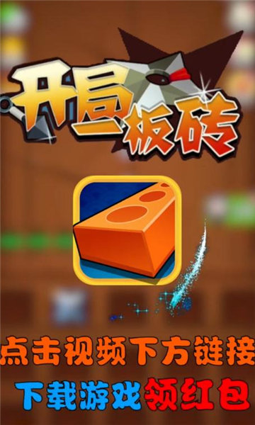 开局一板砖图2
