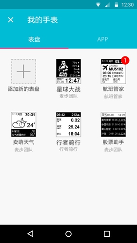 麦步手表app图5