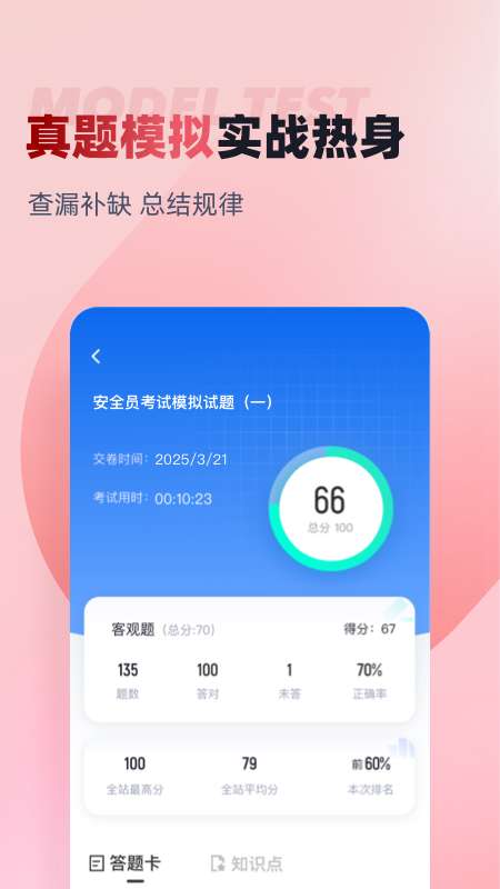 建筑八大员考试聚题库app图3