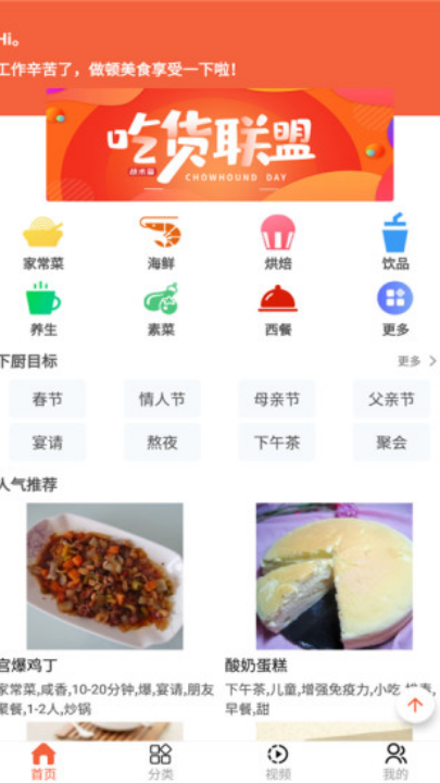 炊事小秘书app图1