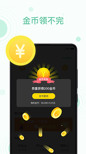 步满满app