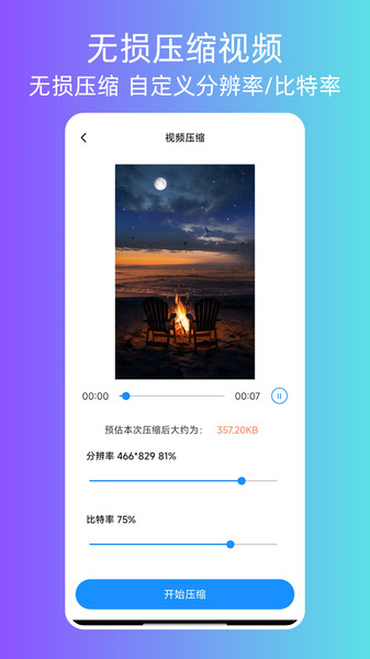 压缩视频app图3