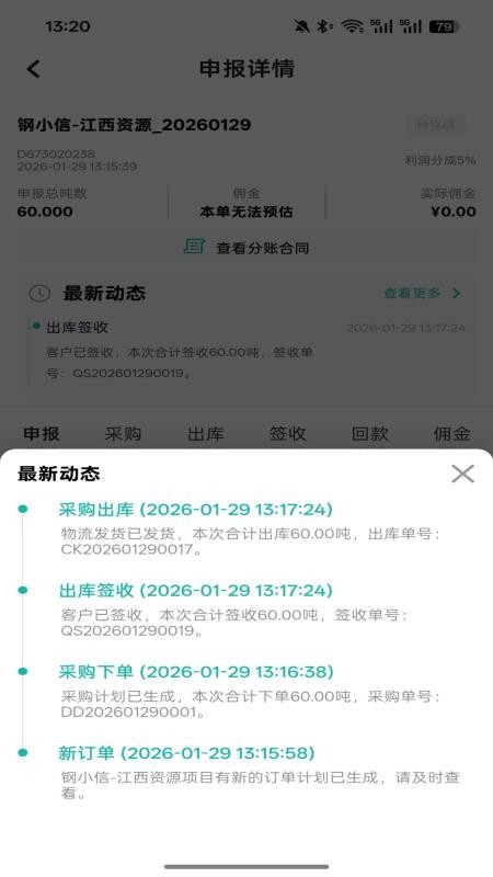 钢小信app