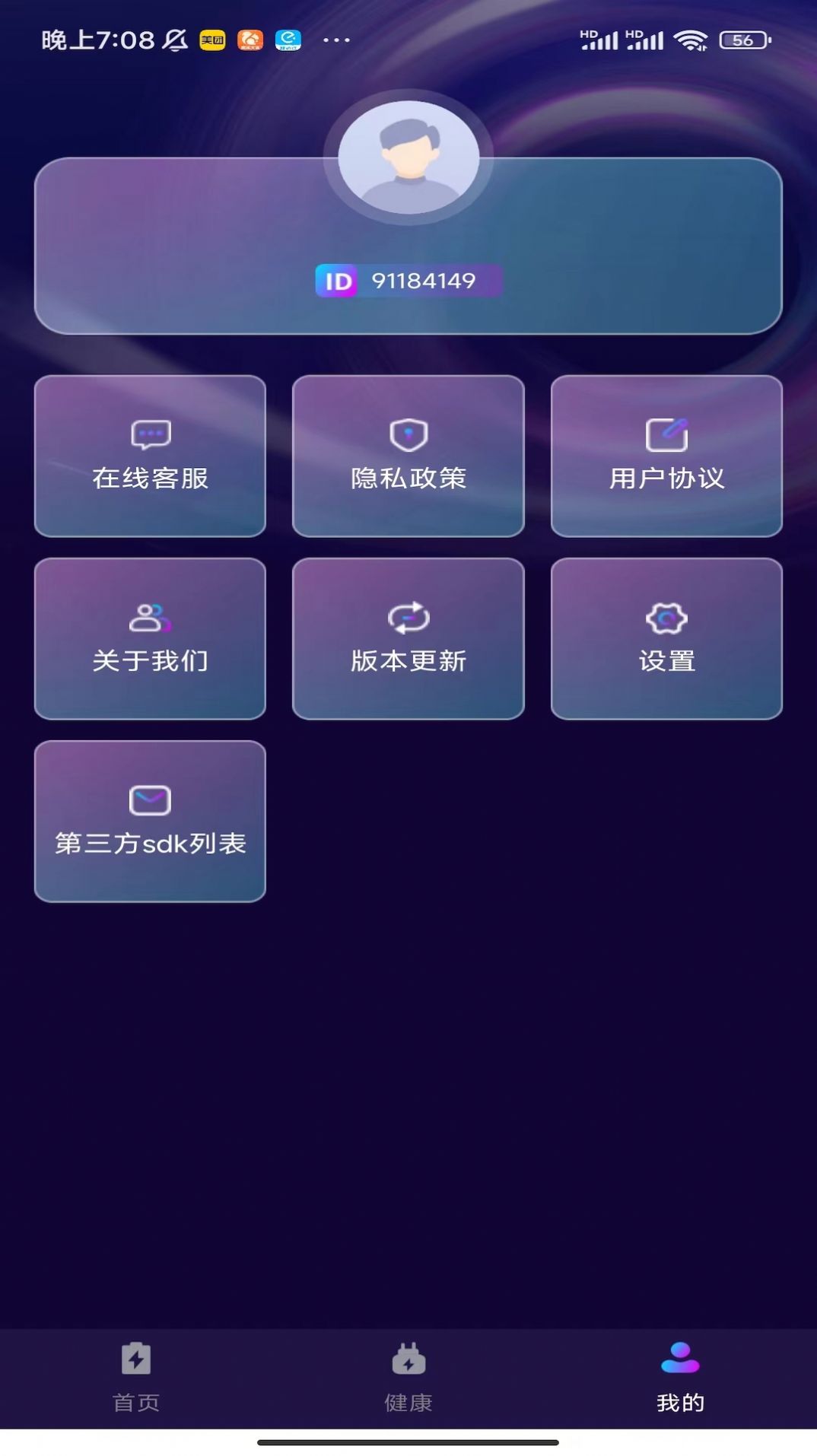 时光充电手机版