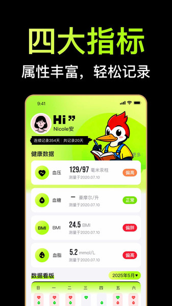 康护app