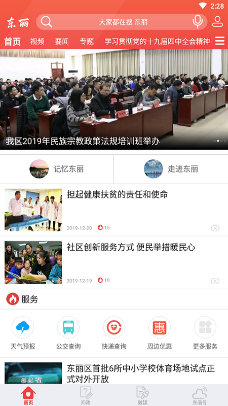 乐享东丽官网版